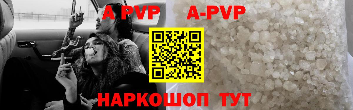 Альфа ПВП Соль  A-PVP крисы CK  Добрянка  A-PVP Crystall 