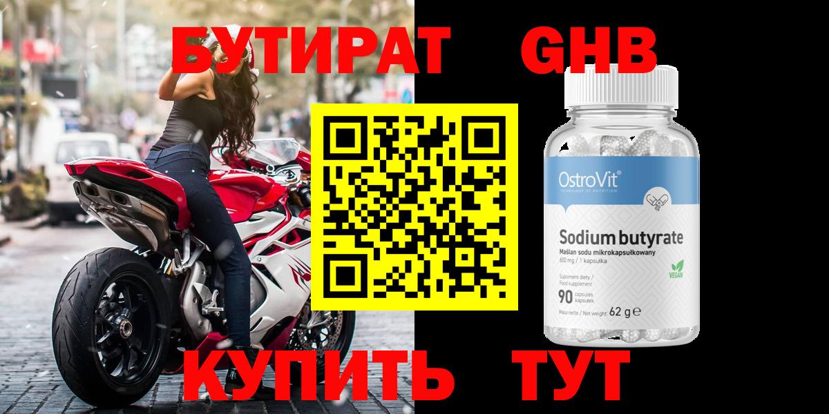 Бутират вода  БУТИРАТ  Добрянка  Вход с VPN 