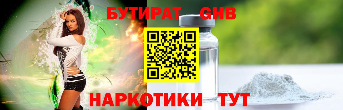 БУТИРАТ бутик  Добрянка 