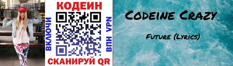 KRAKEN ТОР  Добрянка  Codein напиток Lean (лин) 