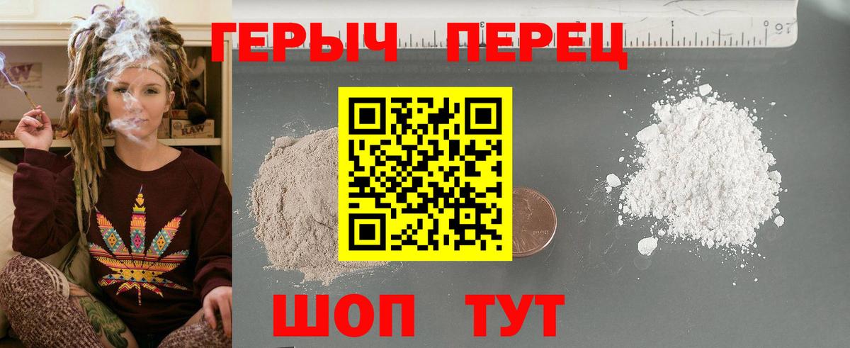 ГЕРОИН Heroin  ГЕРОИН  Добрянка 
