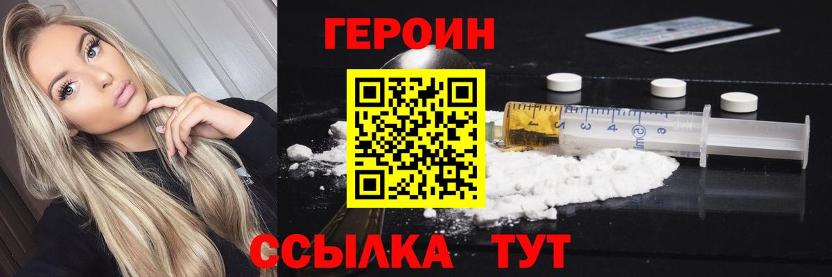 ГЕРОИН VHQ  Вход с VPN  Добрянка 