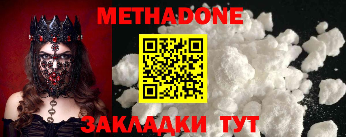 Метадон кристалл  Метадон белоснежный  Вход с VPN  Добрянка 